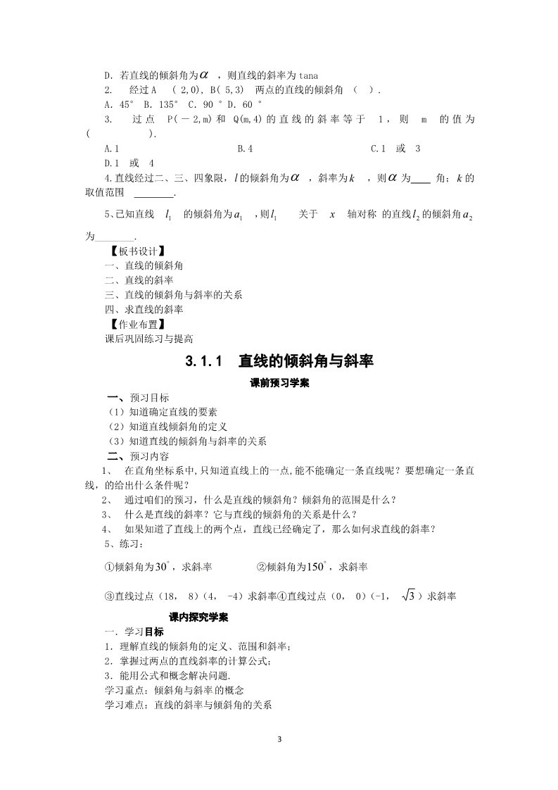 高中数学 必修二3.1.1倾斜角与斜率 教案2第3页