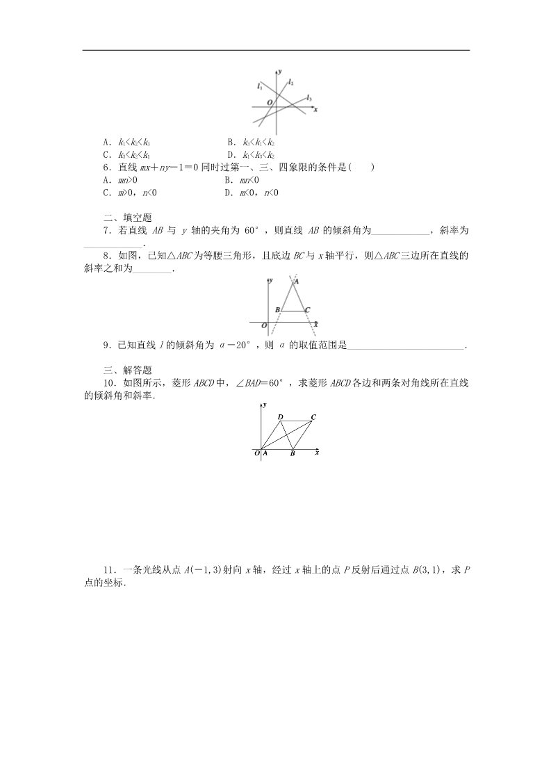 高中数学 必修二3.1.1倾斜角与斜率课时作业 新人教A版必修2第2页