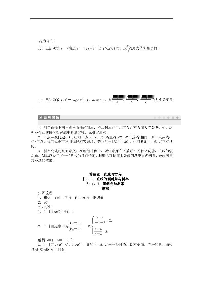 高中数学 必修二3.1.1倾斜角与斜率课时作业 新人教A版必修2第3页