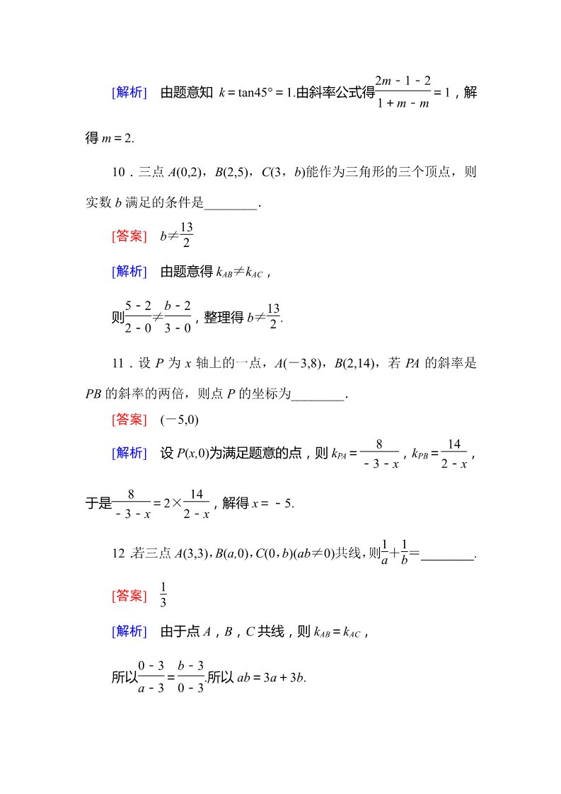 高中数学 必修二3-1-1 倾斜角与斜率第5页