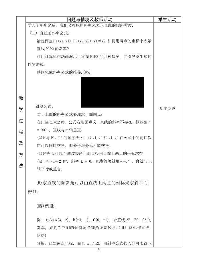 高中数学 必修二3.1.1倾斜角与斜率教案第3页