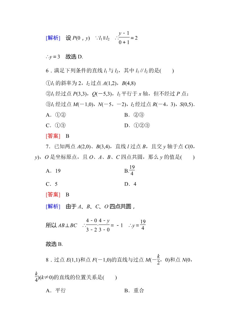 高中数学 必修二3-1-2 两条直线平行与垂直的判定第3页