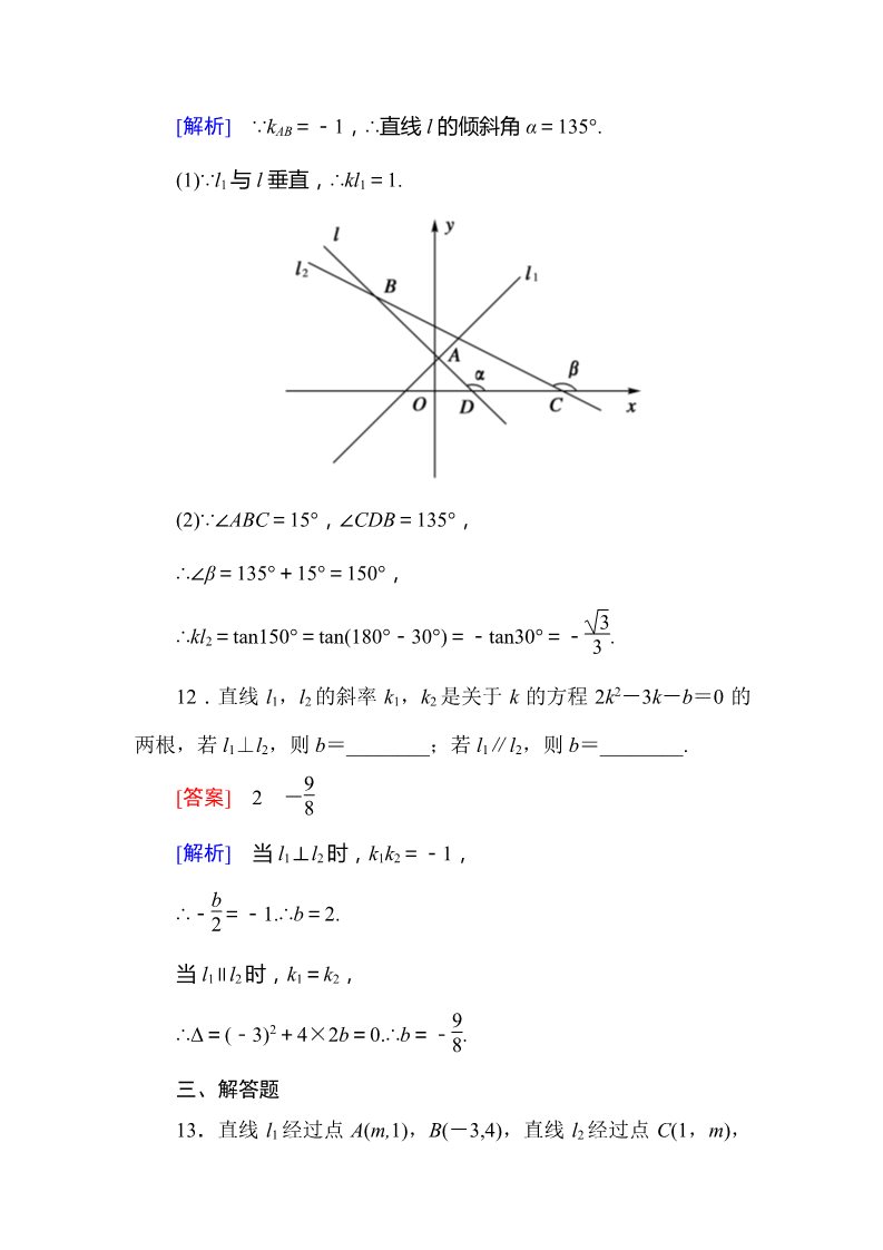 高中数学 必修二3-1-2 两条直线平行与垂直的判定第5页