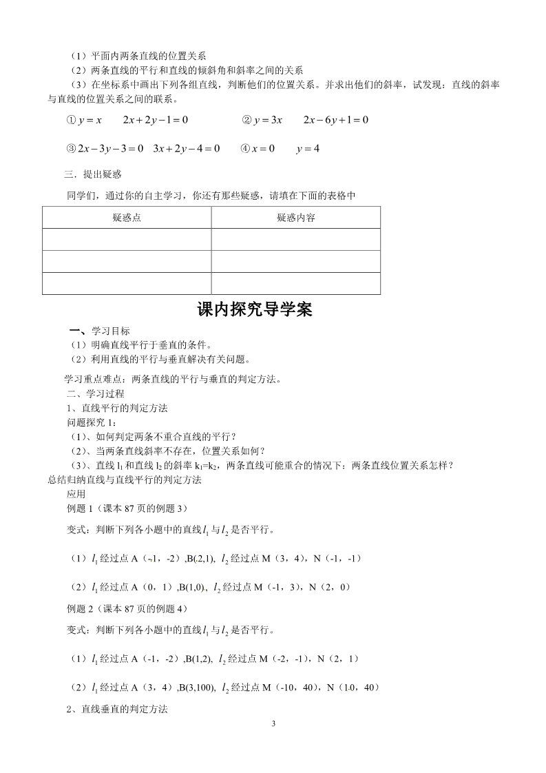 高中数学 必修二3.1.2两条直线平行与垂直的判定 教案2第3页