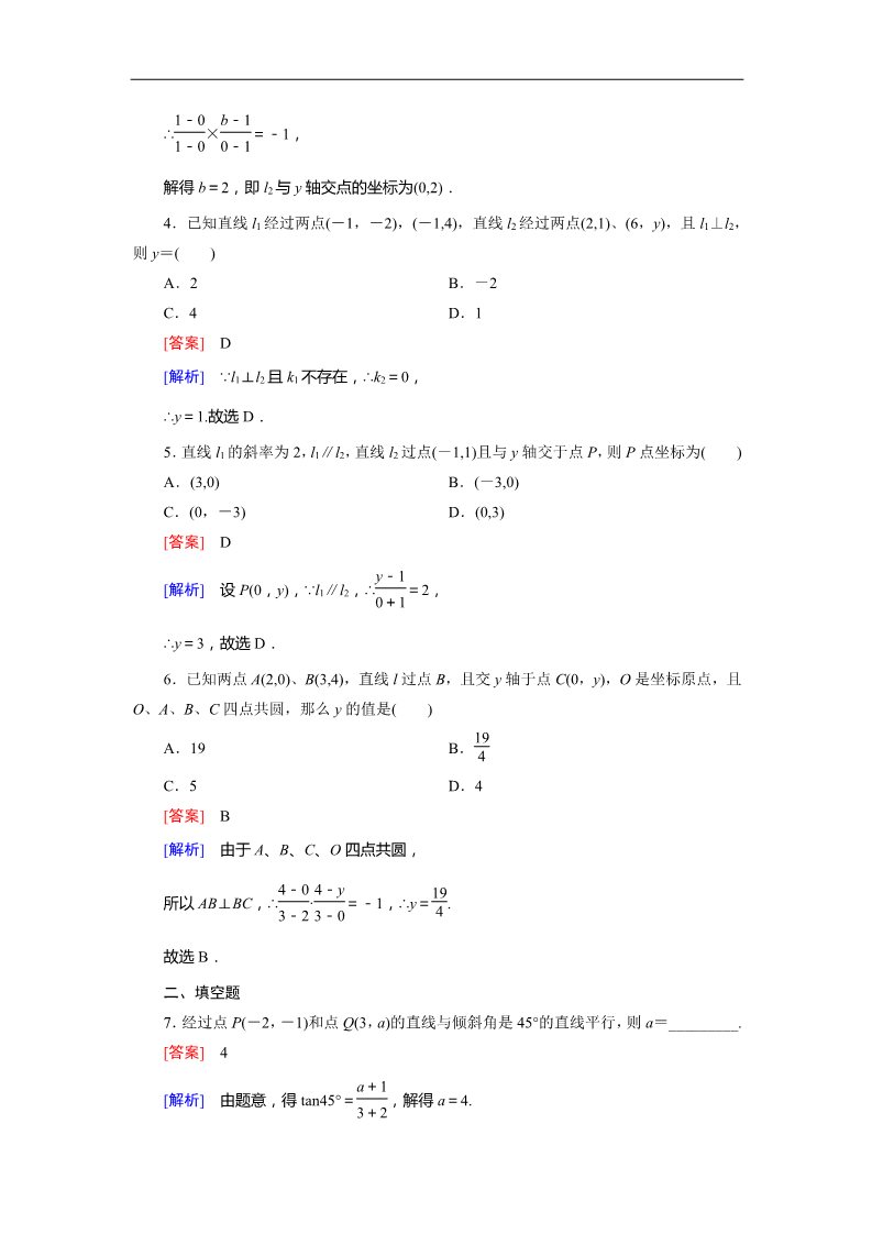 高中数学 必修二3.1.2 同步练习第2页