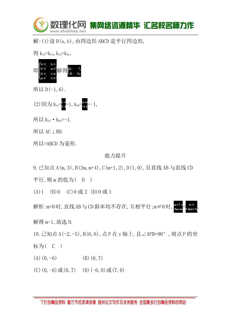 高中数学 必修二3.1.2 两条直线平行与垂直的判定 Word版含答案第4页