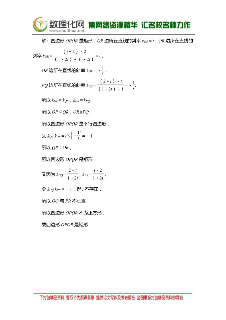 高中数学 必修二3.1.2 （人教A版必修2） Word版含答案第5页