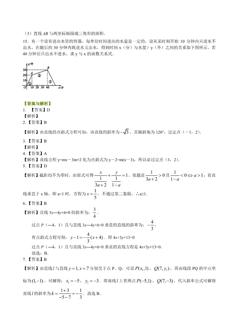 高中数学 必修二巩固练习_直线的点斜式与两点式_提高第2页