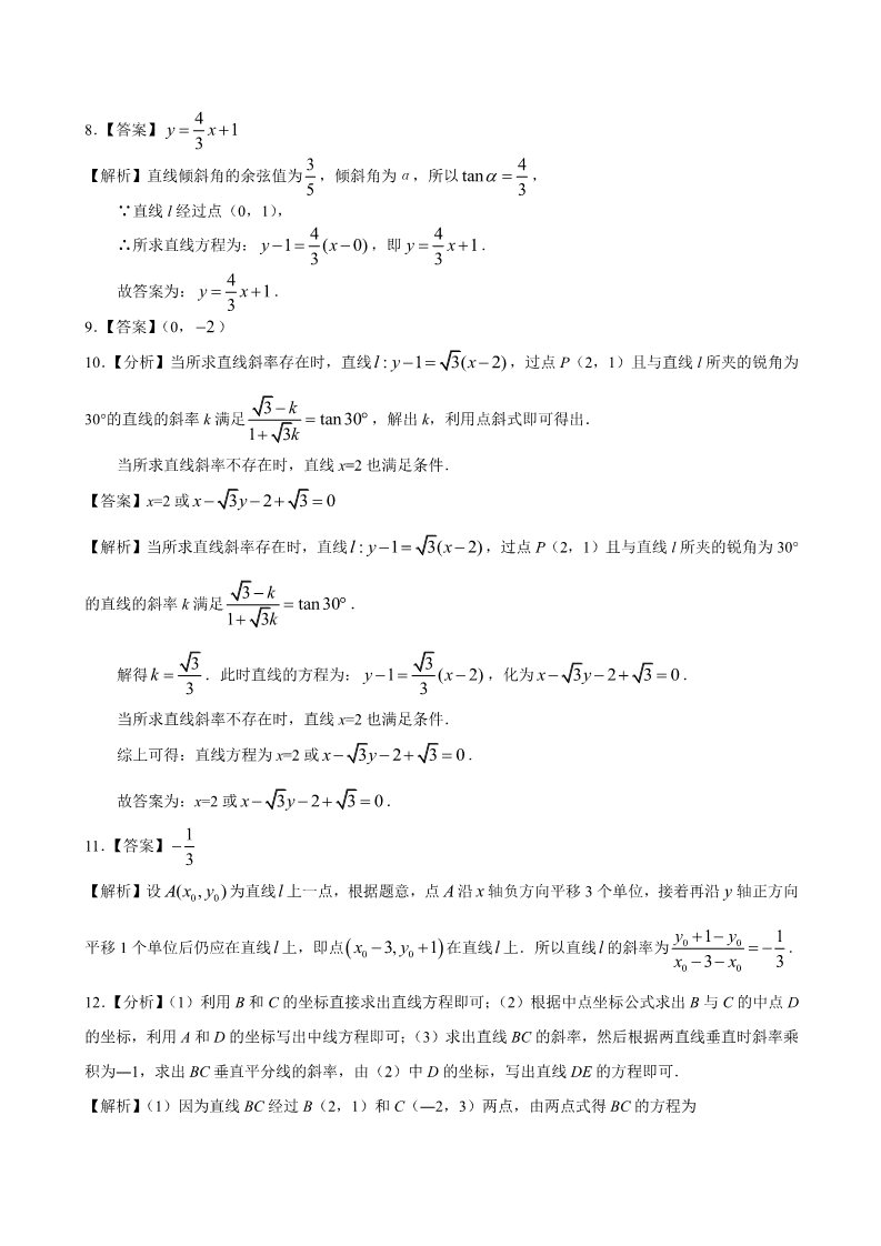 高中数学 必修二巩固练习_直线的点斜式与两点式_提高第3页