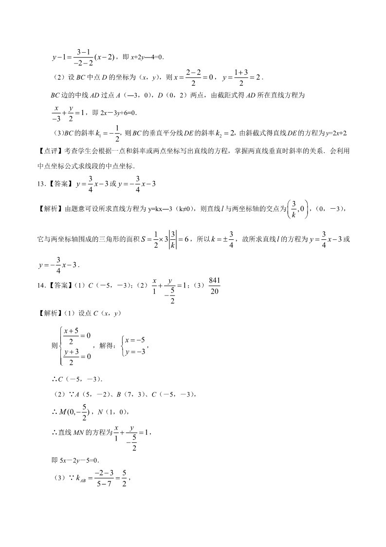 高中数学 必修二巩固练习_直线的点斜式与两点式_提高第4页