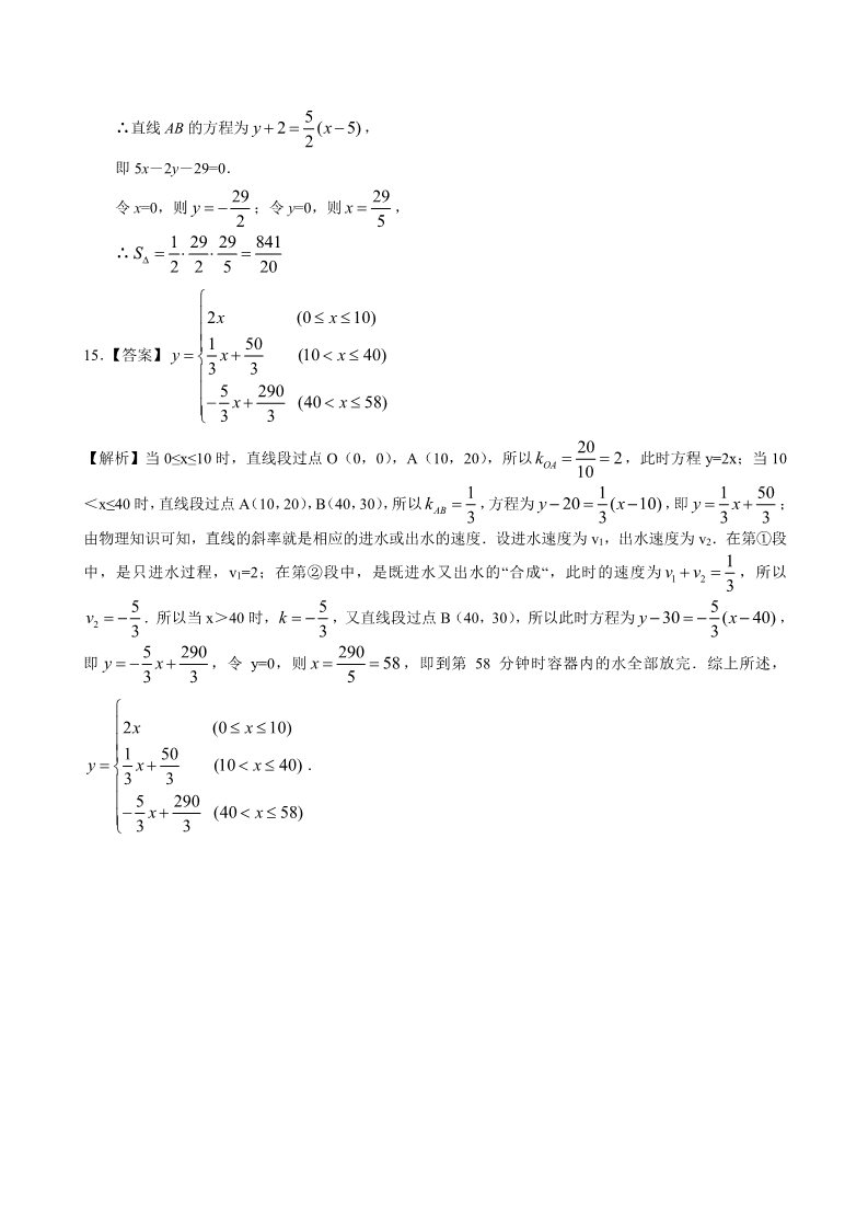 高中数学 必修二巩固练习_直线的点斜式与两点式_提高第5页