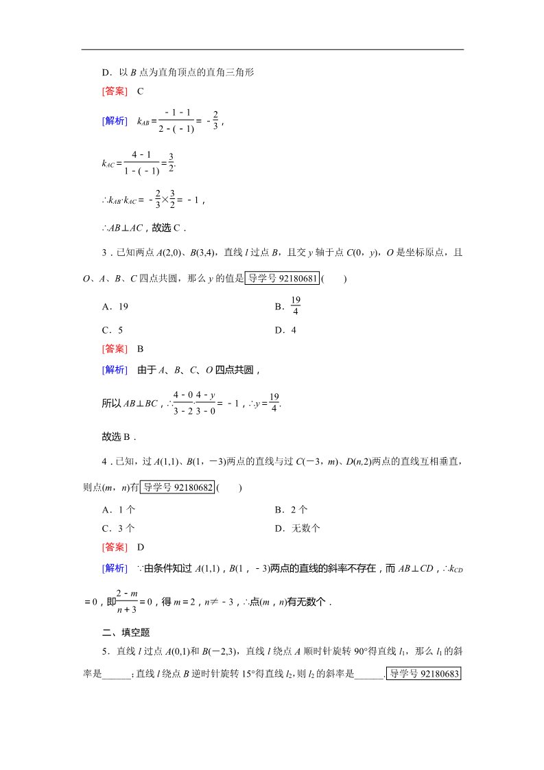 高中数学 必修二直线与方程3.1.2 Word版含解析第5页