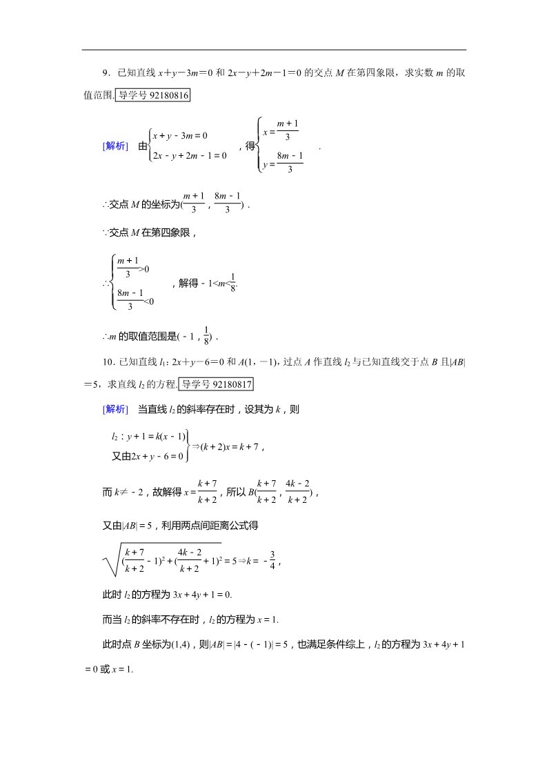 高中数学 必修二直线与方程3.3.1、3.3.2 Word版含解析第3页