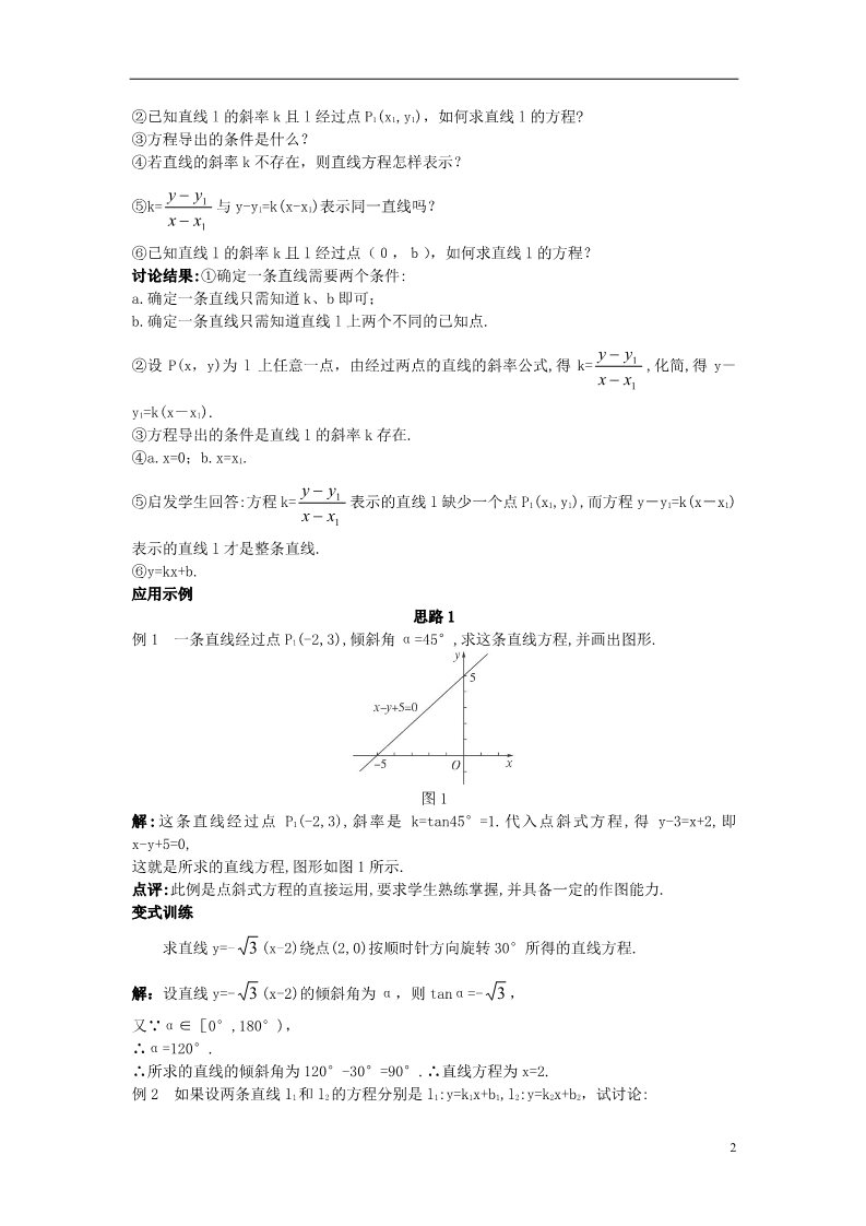 高中数学 必修二1.2.1 直线的点斜式方程）示范教案 新人教A版必修2第2页