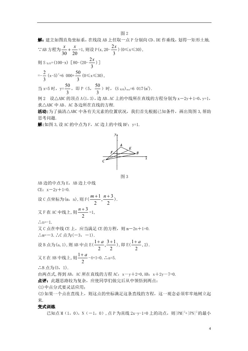 高中数学 必修二1.2.1 直线的点斜式方程）示范教案 新人教A版必修2第4页