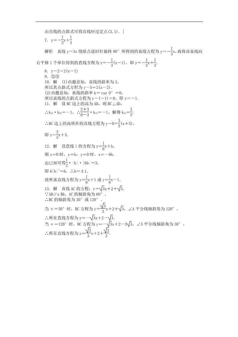 高中数学 必修二3.2.1直线的点斜式方程课时作业 新人教A版必修2第4页