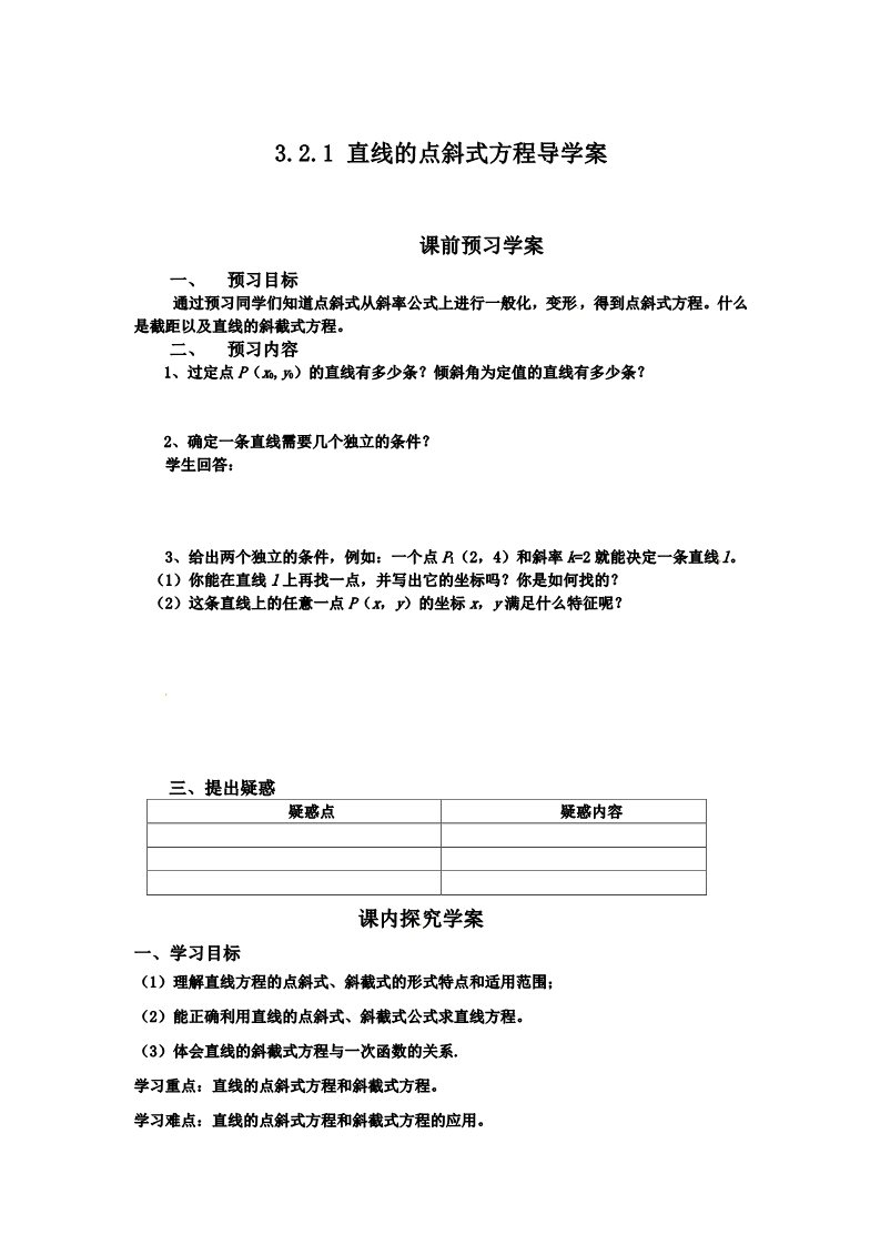 高中数学 必修二3.2.1直线的点斜式方程 教案2第4页