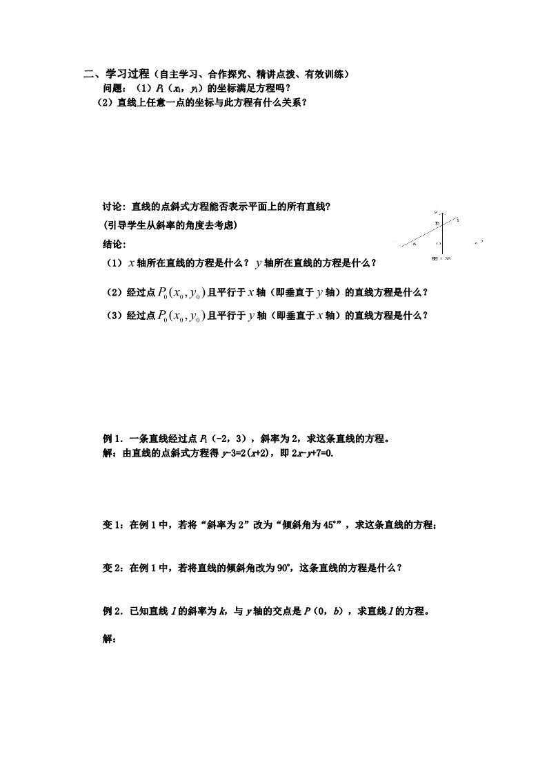 高中数学 必修二3.2.1直线的点斜式方程 教案2第5页