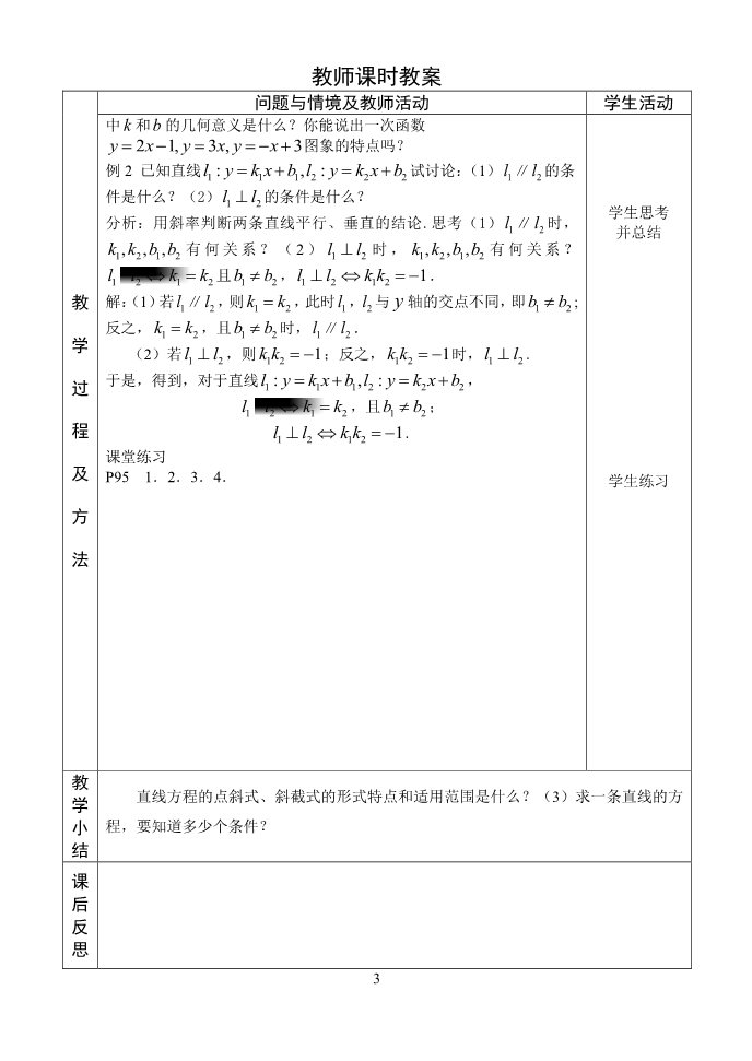 高中数学 必修二3.2.1  直线的点斜式方程 教案第3页