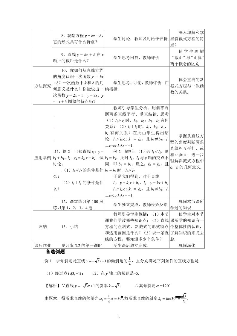 高中数学 必修二3.2.1直线的点斜式方程 教案第3页