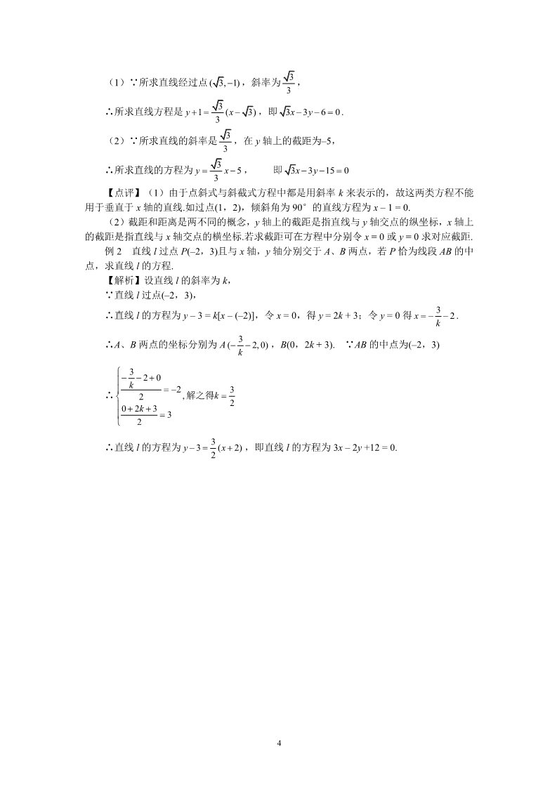 高中数学 必修二3.2.1直线的点斜式方程 教案第4页