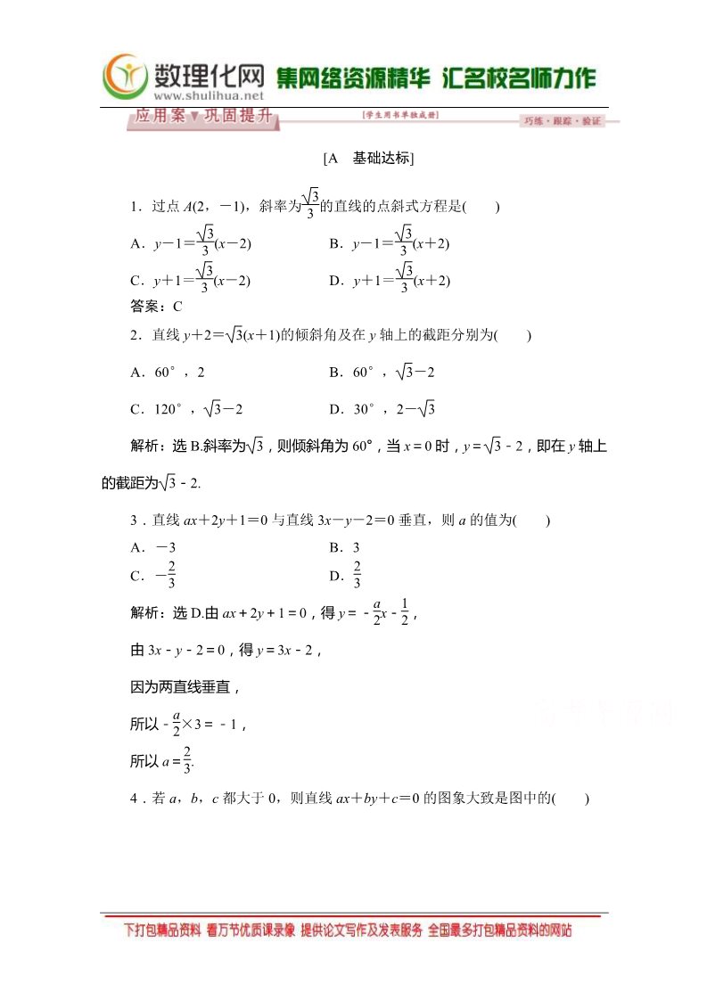 高中数学 必修二3.2.1 （人教A版必修2） Word版含答案第1页