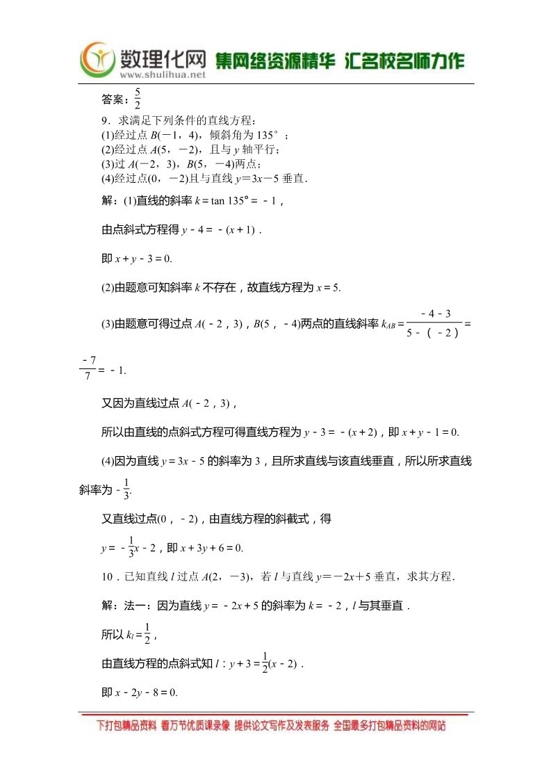 高中数学 必修二3.2.1 （人教A版必修2） Word版含答案第3页