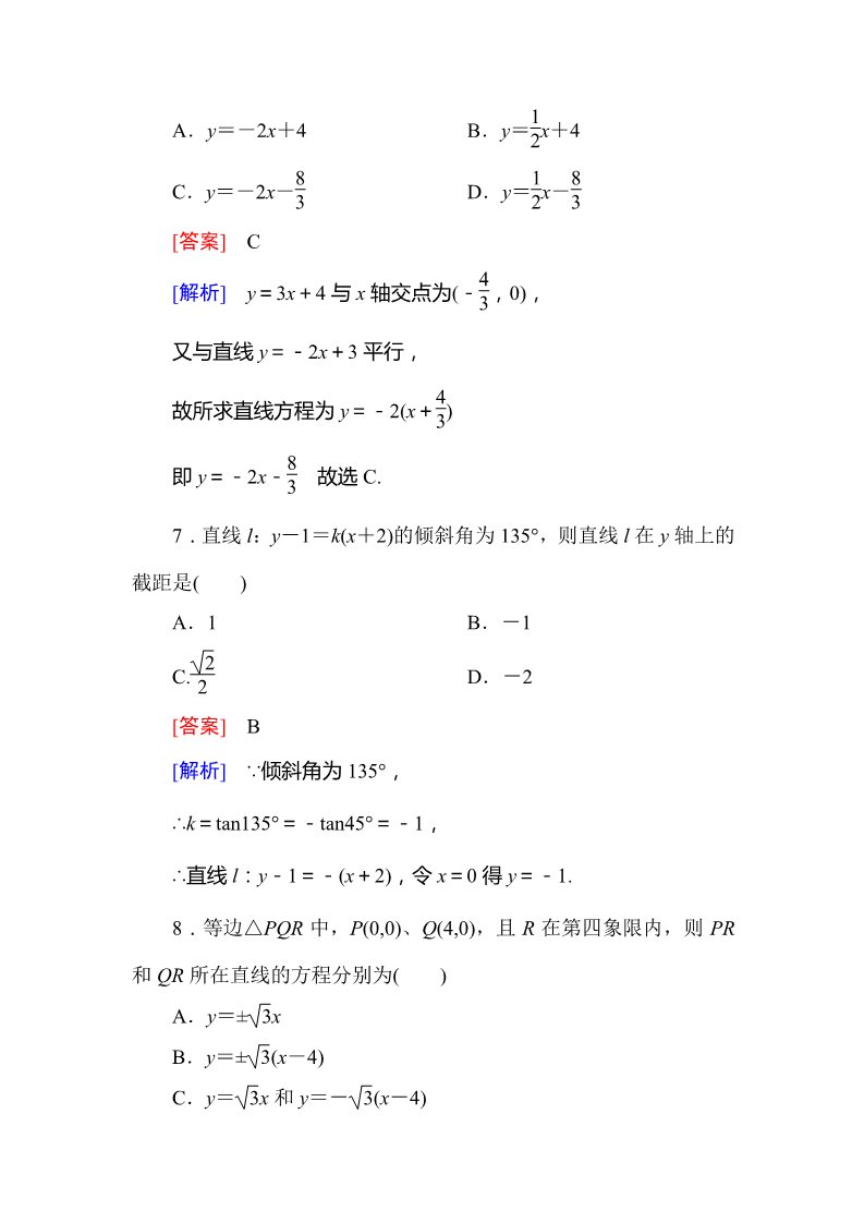 高中数学 必修二3-2-1 直线的点斜式方程第3页