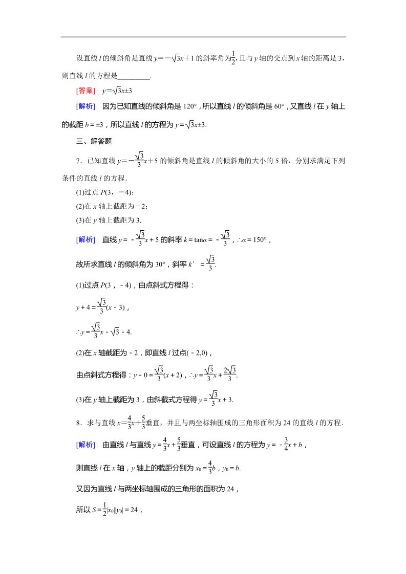 高中数学 必修二3.2.1 同步练习第5页