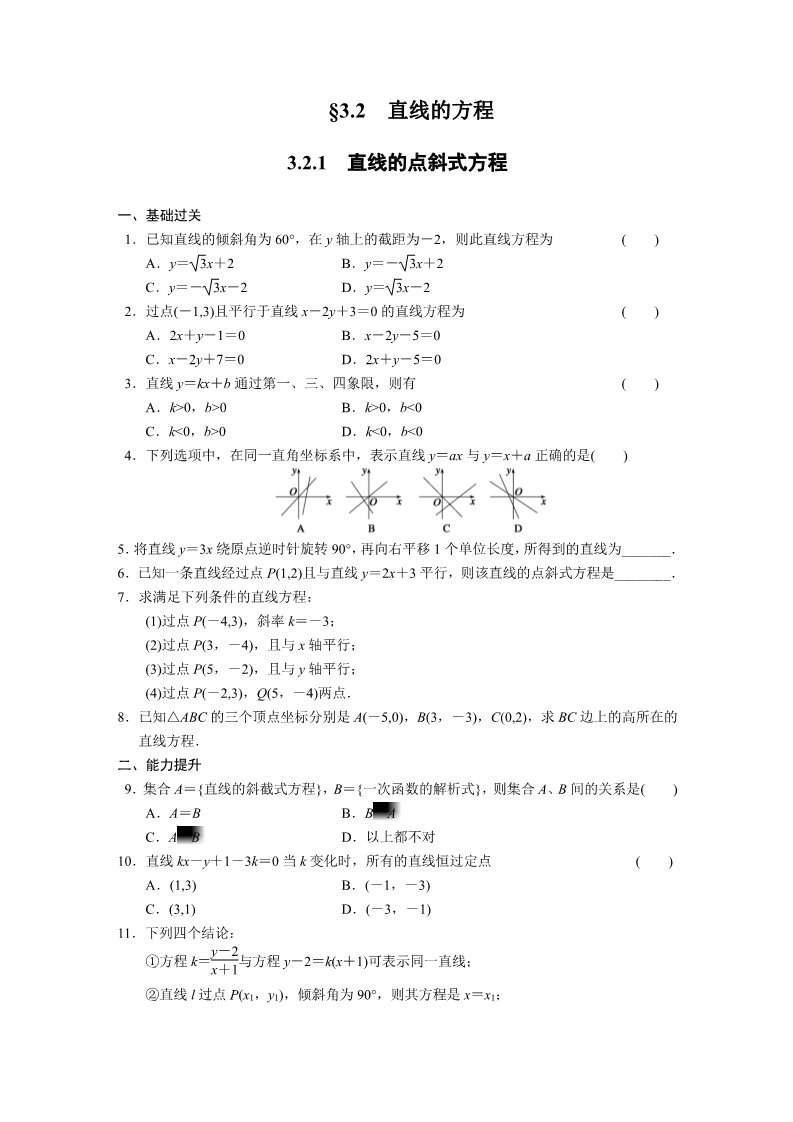 高中数学 必修二第三章3.2.1 同步练习第1页