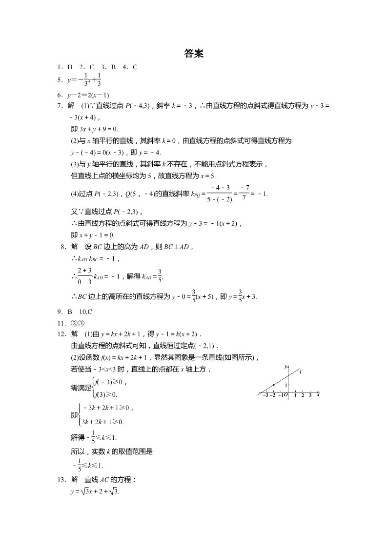 高中数学 必修二第三章3.2.1 同步练习第3页