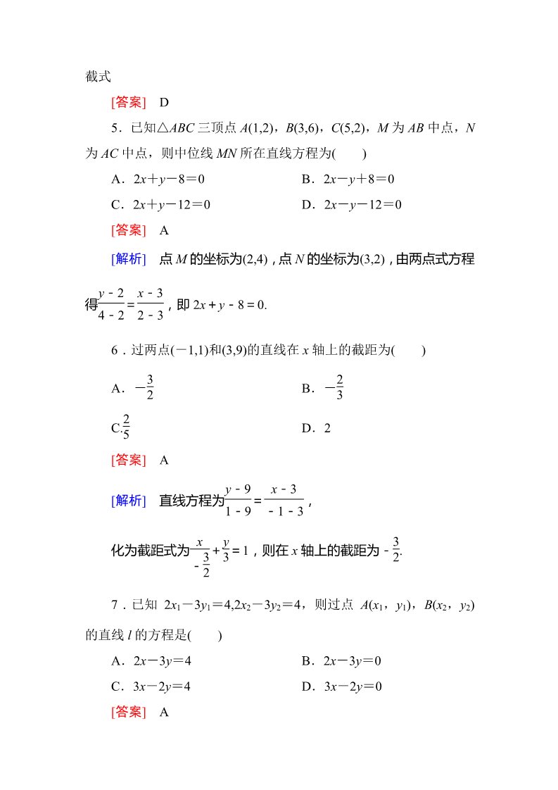 高中数学 必修二3-2-2 直线的两点式方程第2页