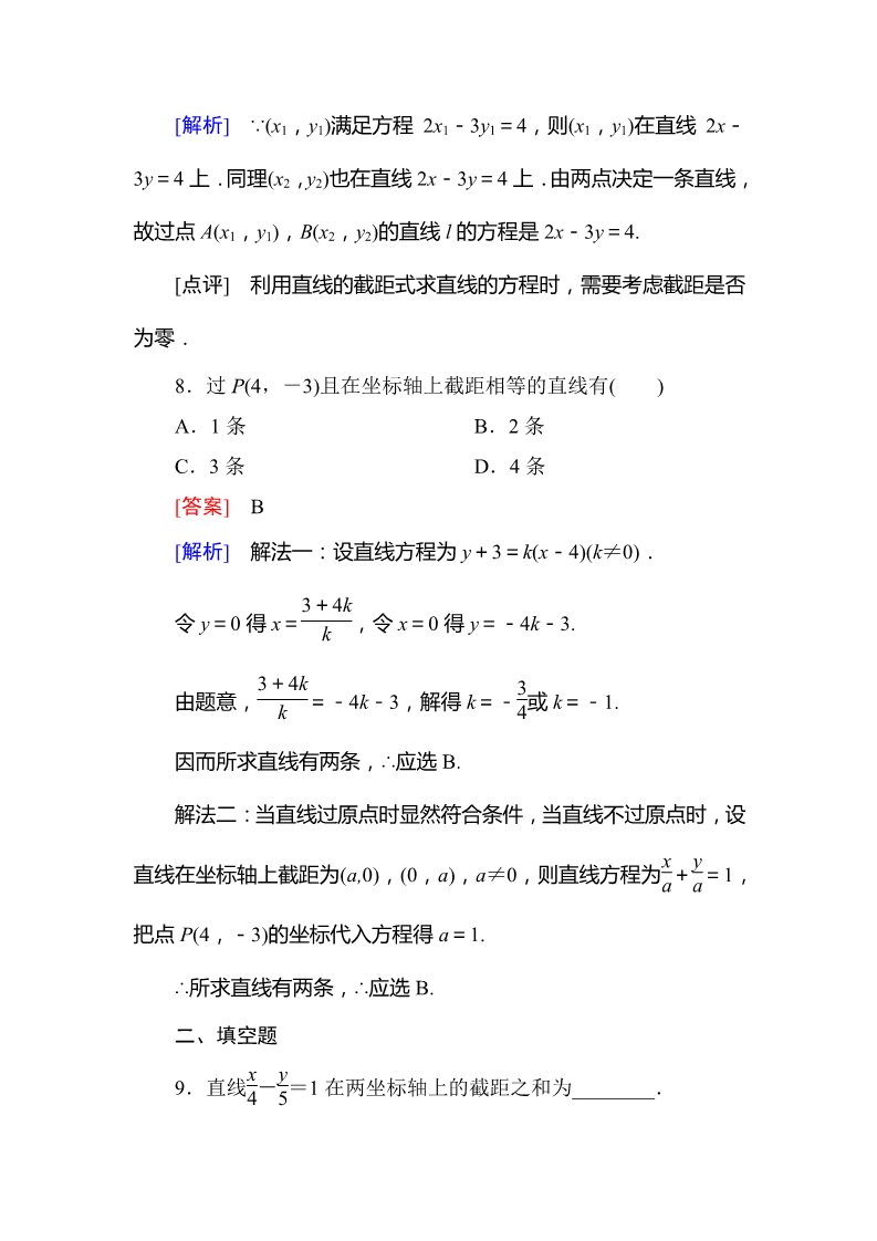 高中数学 必修二3-2-2 直线的两点式方程第3页