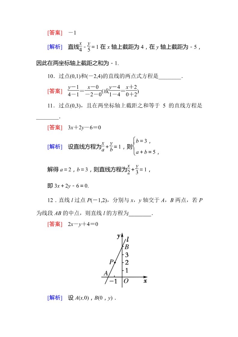 高中数学 必修二3-2-2 直线的两点式方程第4页