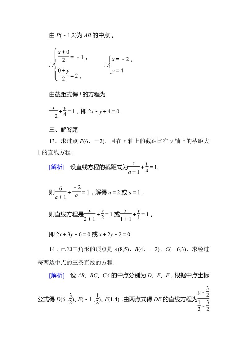 高中数学 必修二3-2-2 直线的两点式方程第5页