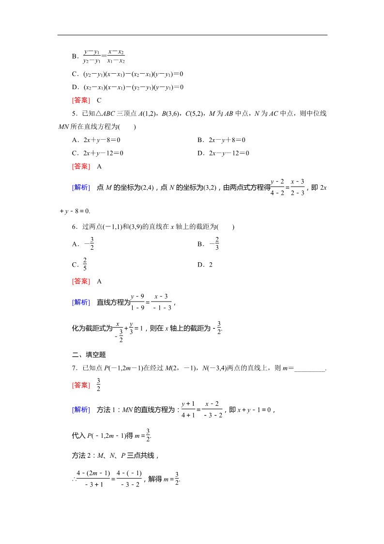 高中数学 必修二3.2.2 同步练习第2页