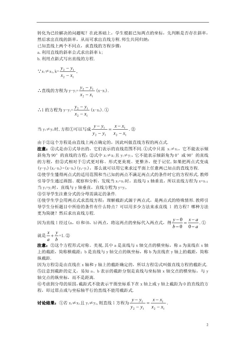 高中数学 必修二1.2.2 直线的两点式方程）示范教案 新人教A版必修2第2页