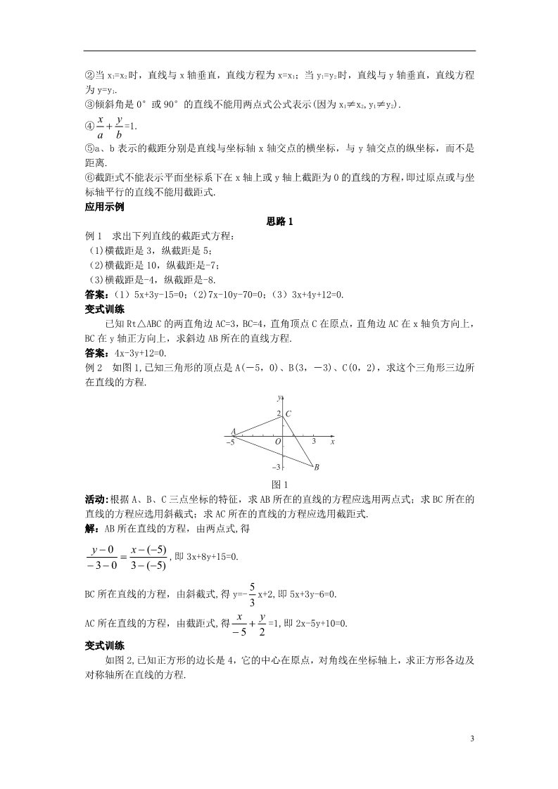 高中数学 必修二1.2.2 直线的两点式方程）示范教案 新人教A版必修2第3页