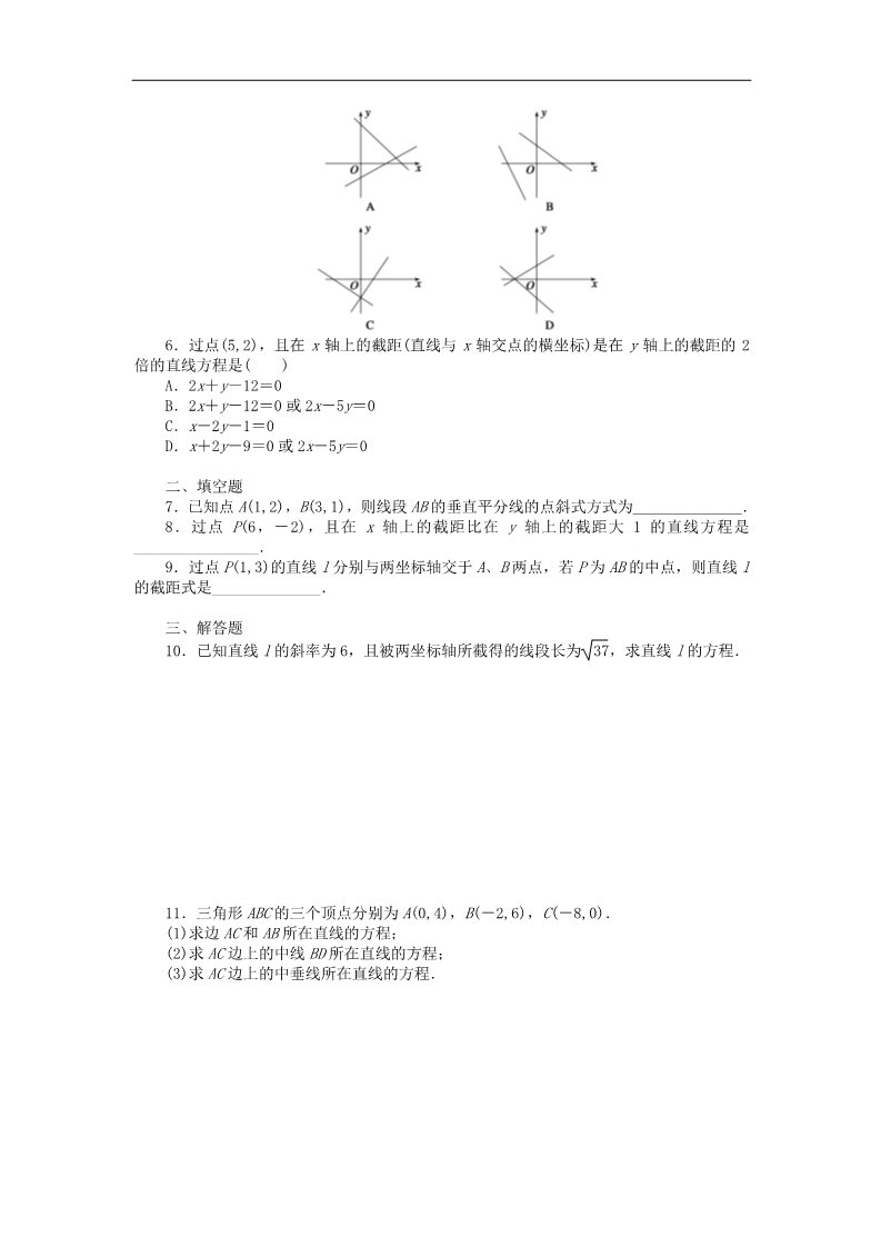 高中数学 必修二3.2.2直线的两点式方程课时作业 新人教A版必修2第2页