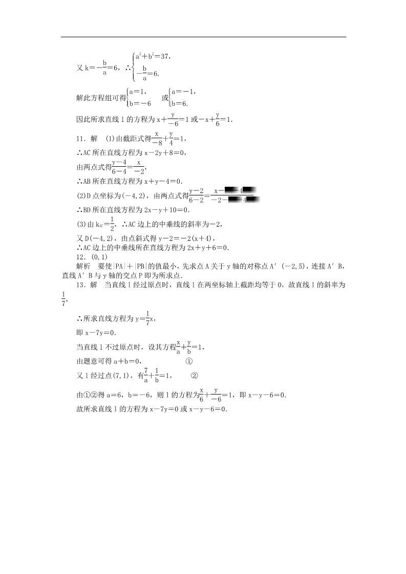 高中数学 必修二3.2.2直线的两点式方程课时作业 新人教A版必修2第5页