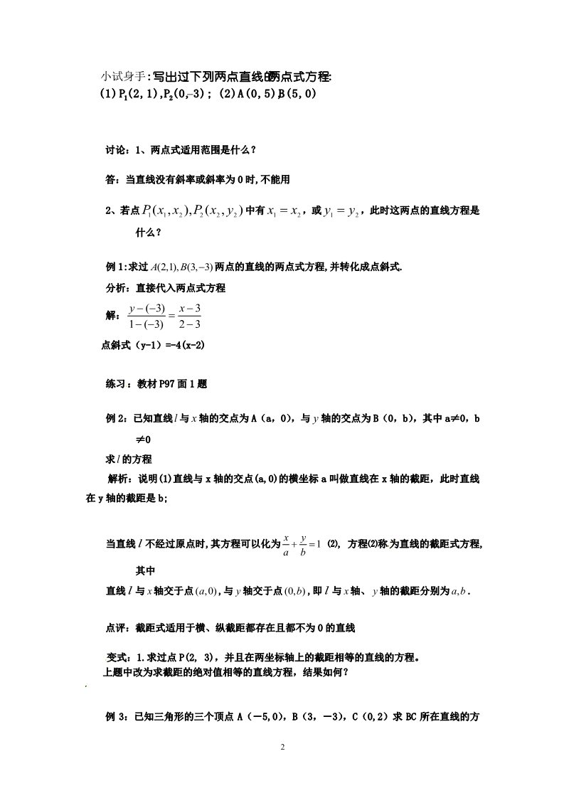 高中数学 必修二3.2.2直线的两点式方程 教案2第2页