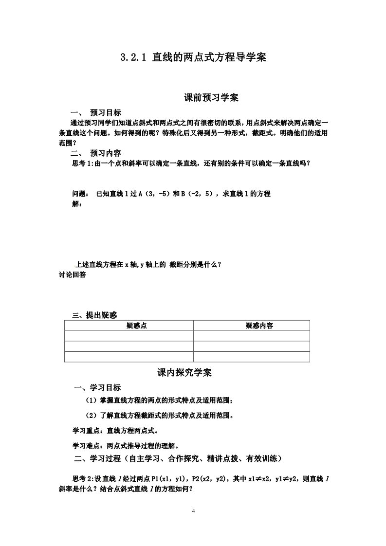 高中数学 必修二3.2.2直线的两点式方程 教案2第4页