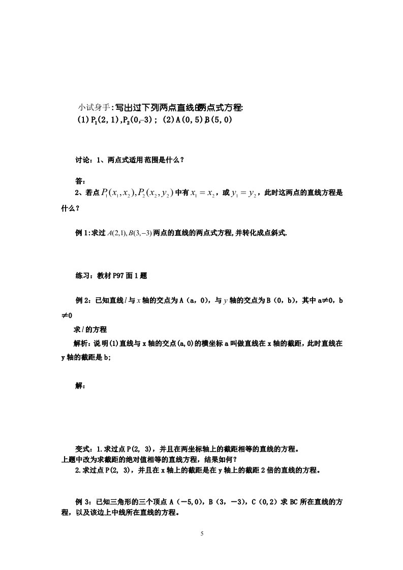 高中数学 必修二3.2.2直线的两点式方程 教案2第5页