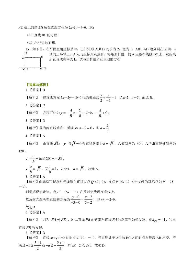 高中数学 必修二巩固练习_直线的一般式方程及综合_提高第2页