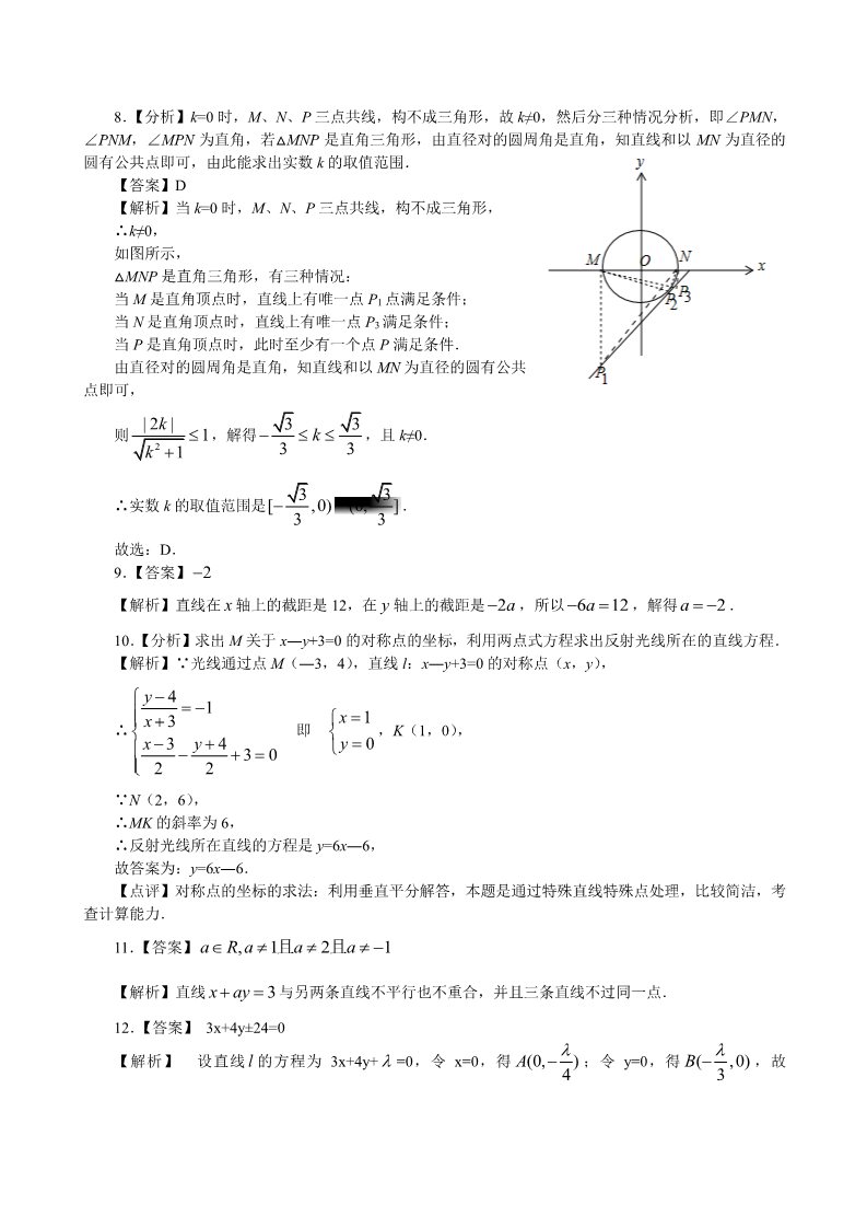高中数学 必修二巩固练习_直线的一般式方程及综合_提高第3页