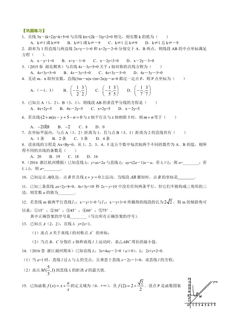 高中数学 必修二巩固练习_直线的交点坐标与距离公式_提高第1页