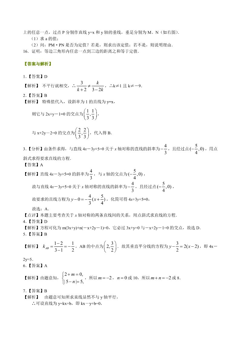 高中数学 必修二巩固练习_直线的交点坐标与距离公式_提高第2页