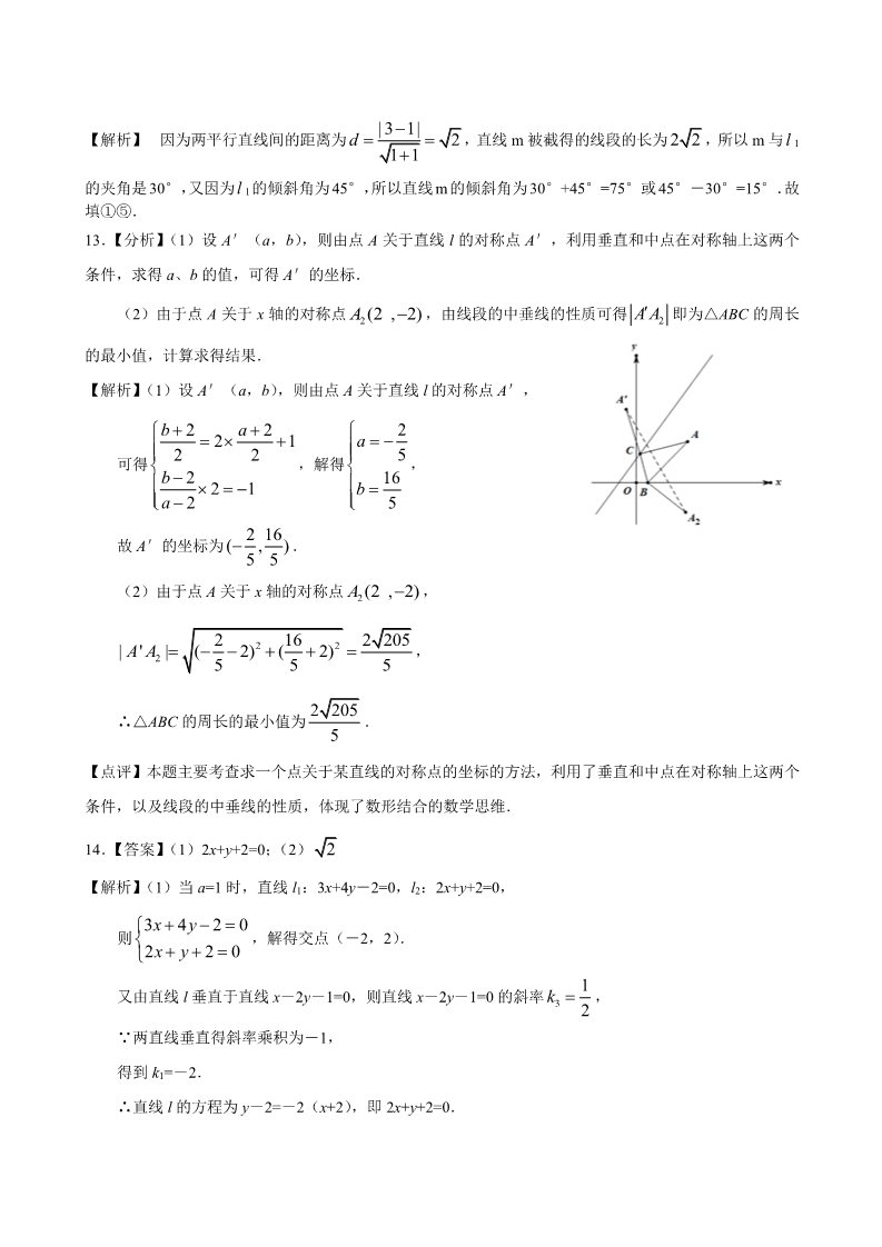 高中数学 必修二巩固练习_直线的交点坐标与距离公式_提高第4页