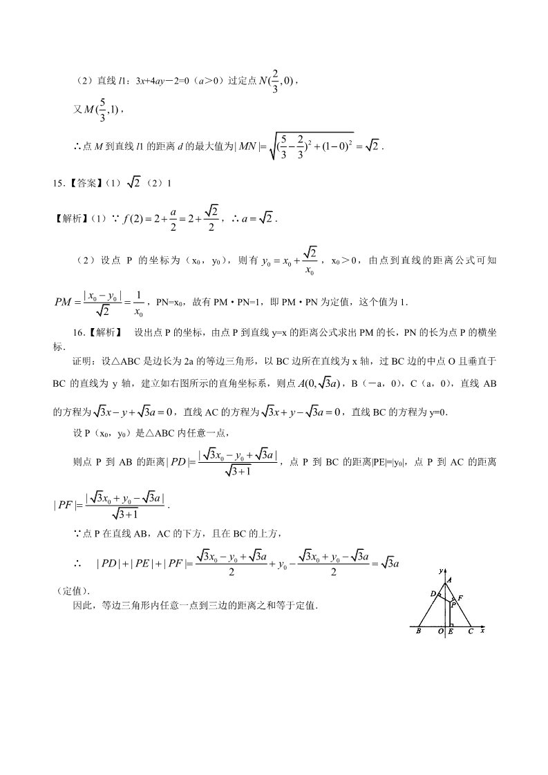 高中数学 必修二巩固练习_直线的交点坐标与距离公式_提高第5页