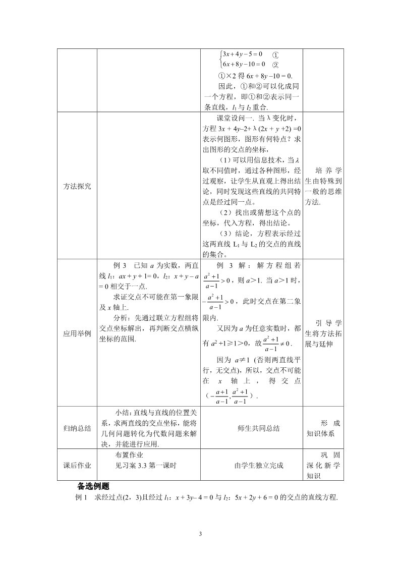 高中数学 必修二3.3.1两直线的交点坐标 教案第3页